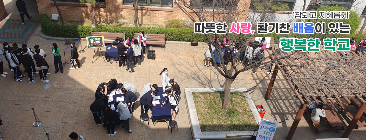 &amp;amp;amp;amp;amp;amp;amp;amp;apos;참되고 지혜롭게&amp;amp;amp;amp;amp;amp;amp;amp;apos; 따뜻한 사랑, 활기찬 배움이 있는 행복한 학교